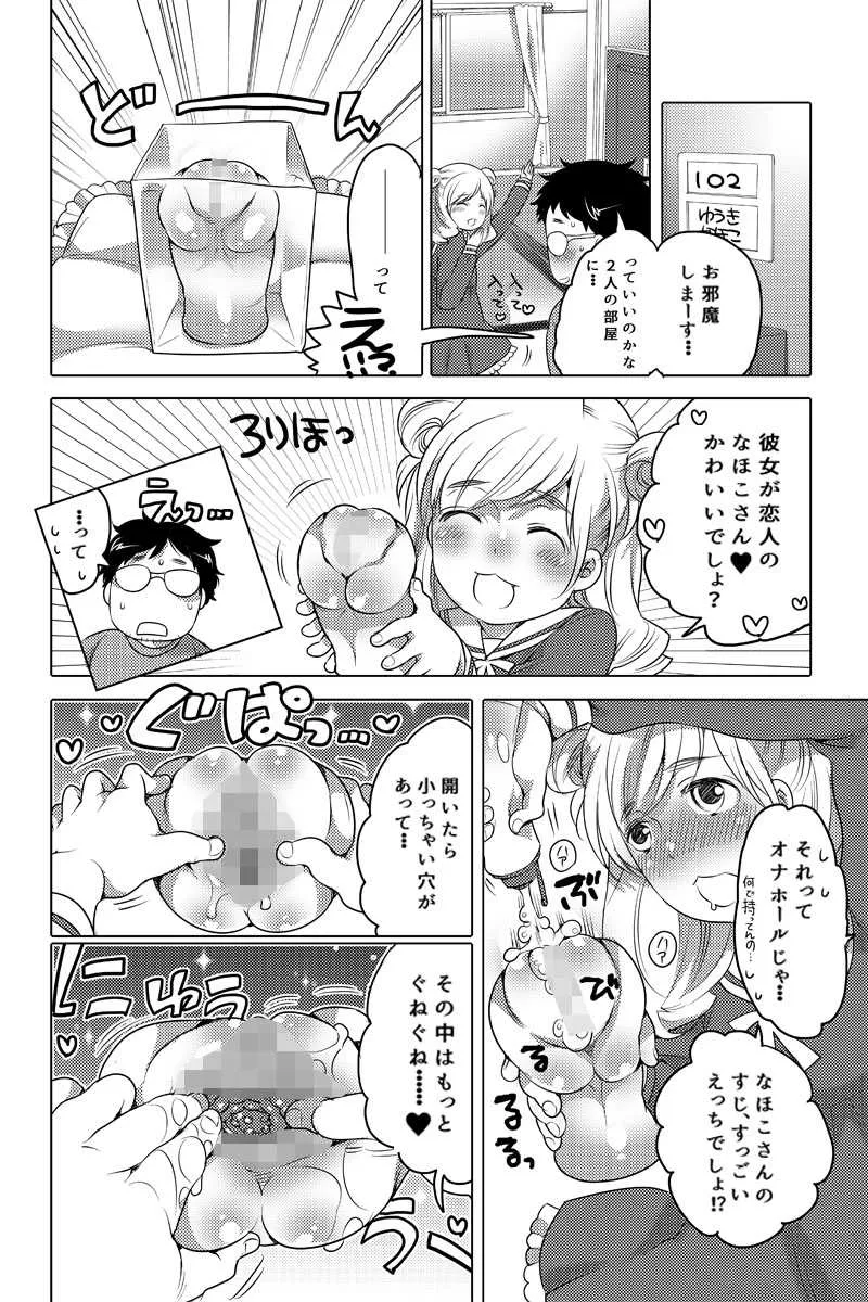 [命わずか] オナホ漫画_2