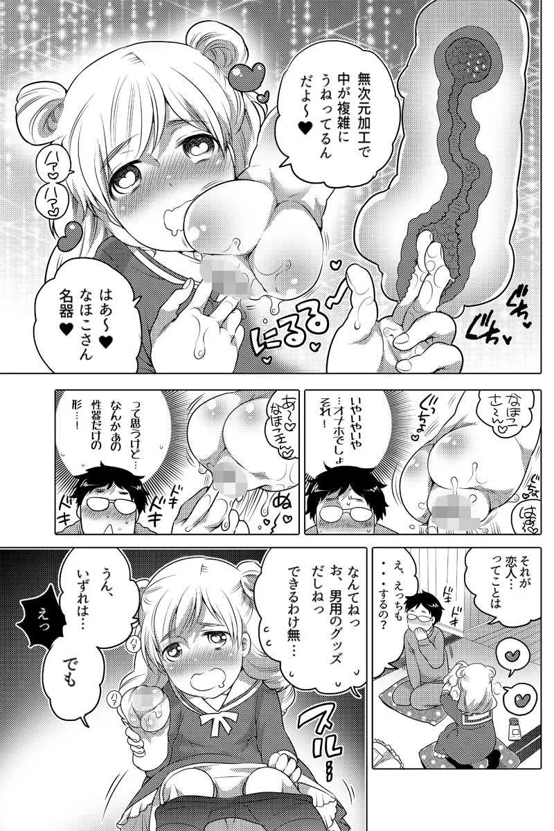 [命わずか] オナホ漫画_3