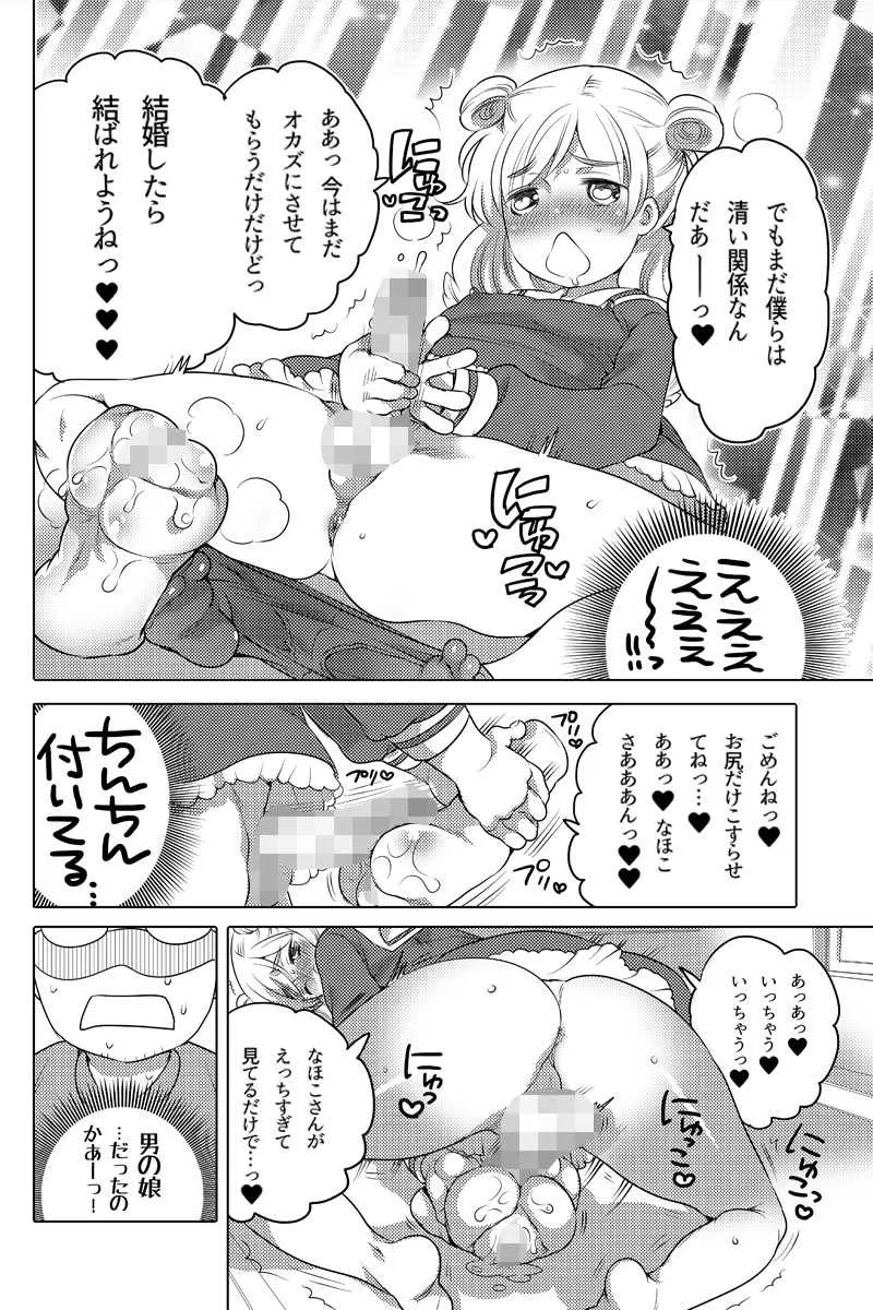 [命わずか] オナホ漫画_4
