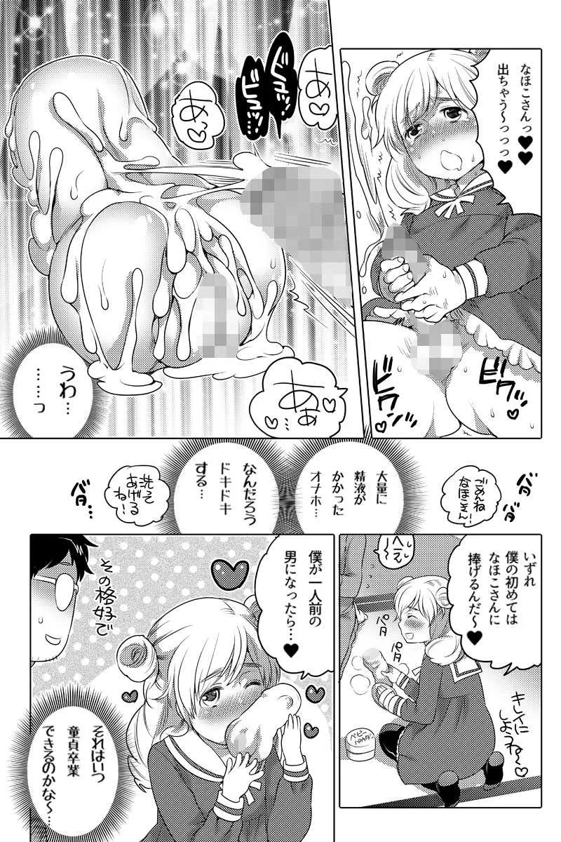 [命わずか] オナホ漫画_5