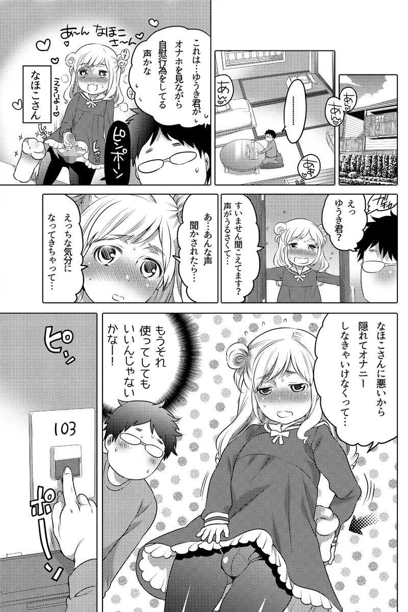 [命わずか] オナホ漫画_6