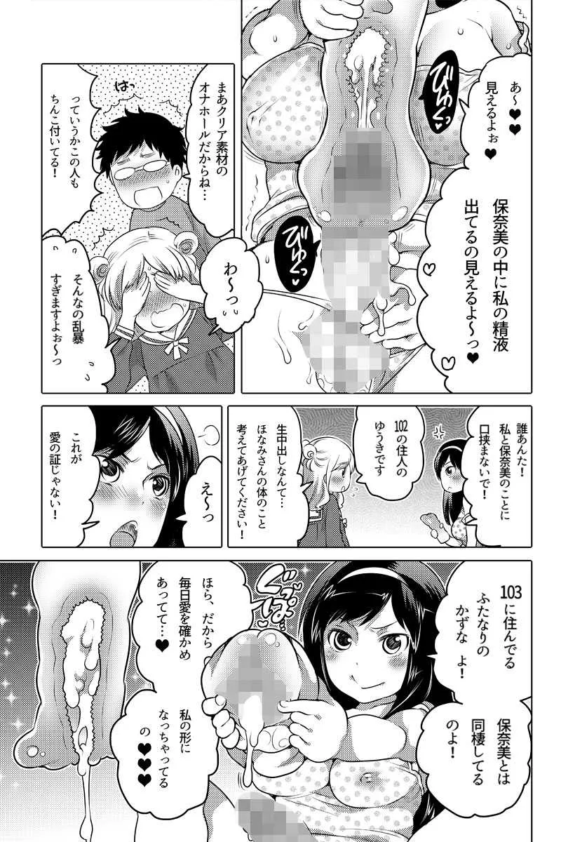 [命わずか] オナホ漫画_8