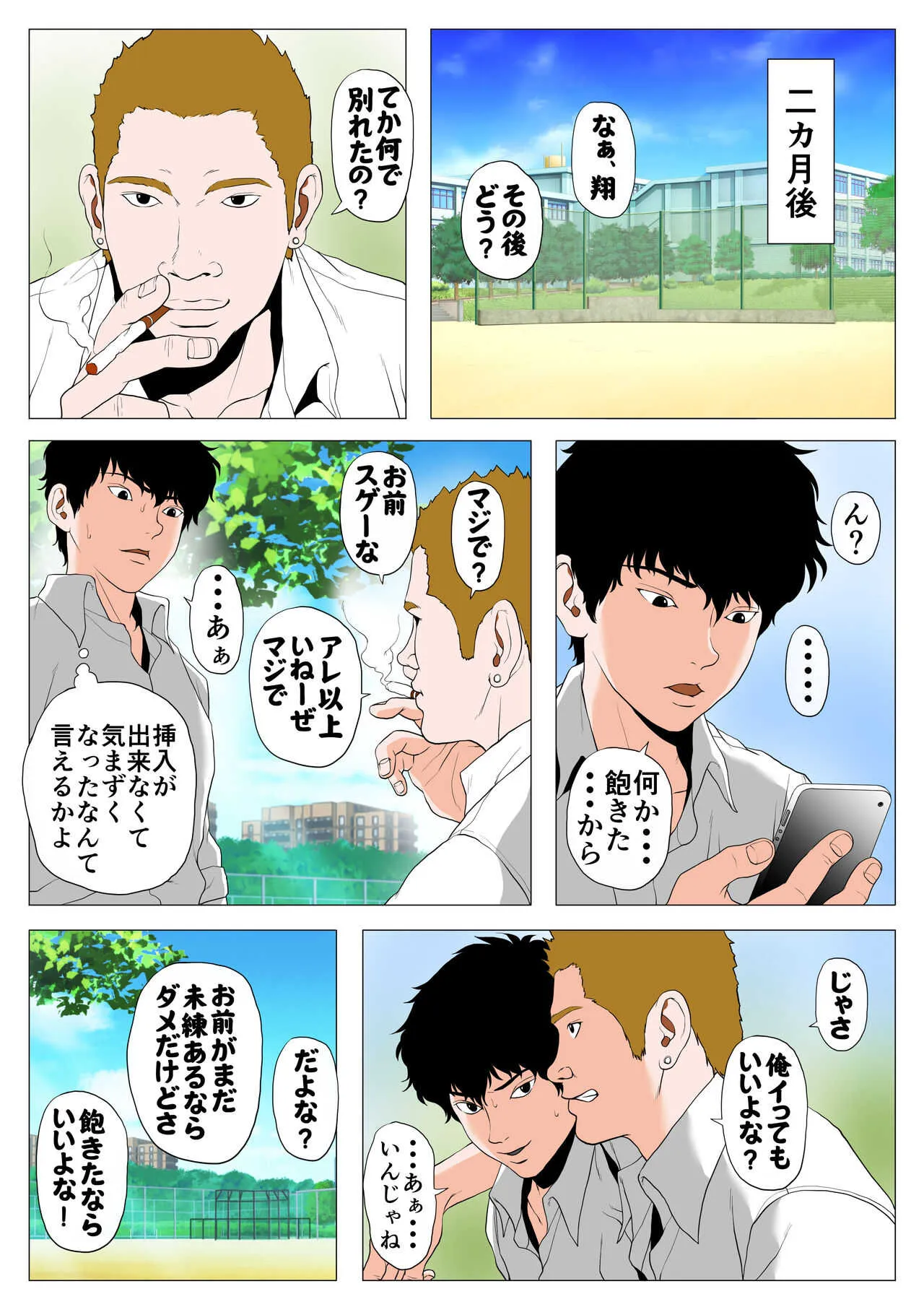[Jの覚醒] あんたHしか頭にないわけ? フルカラー版_4