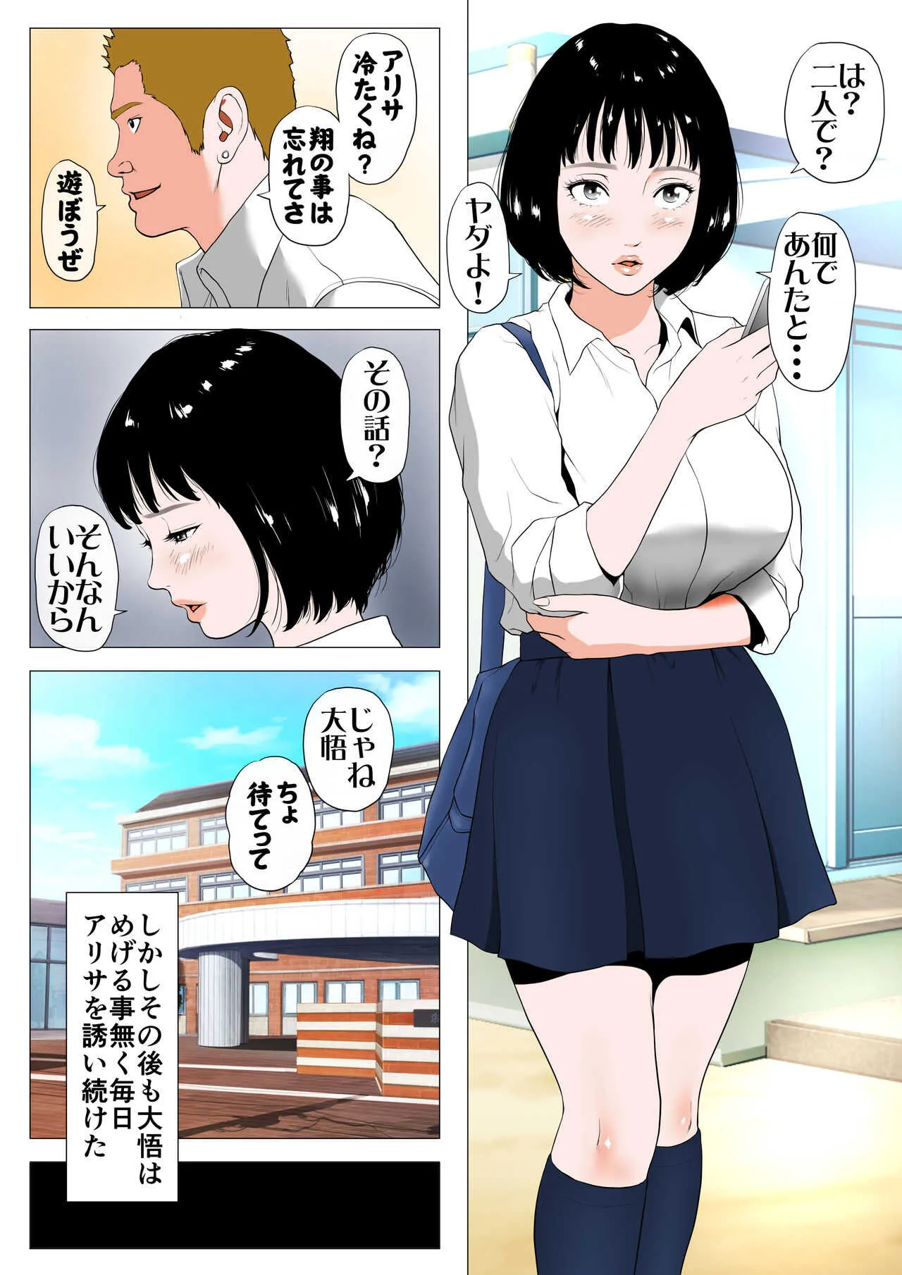 [Jの覚醒] あんたHしか頭にないわけ? フルカラー版_5