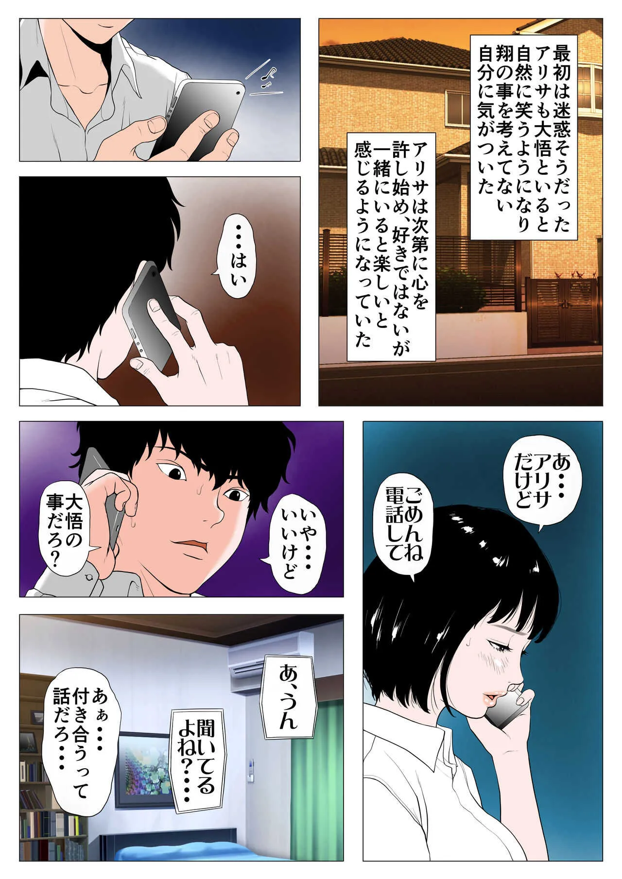 [Jの覚醒] あんたHしか頭にないわけ? フルカラー版_6