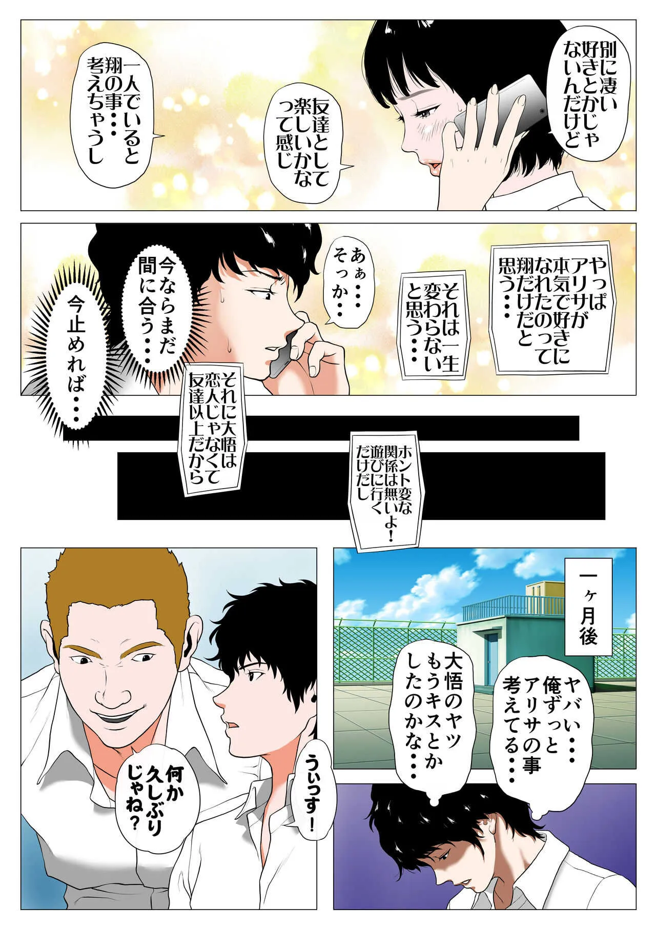 [Jの覚醒] あんたHしか頭にないわけ? フルカラー版_7