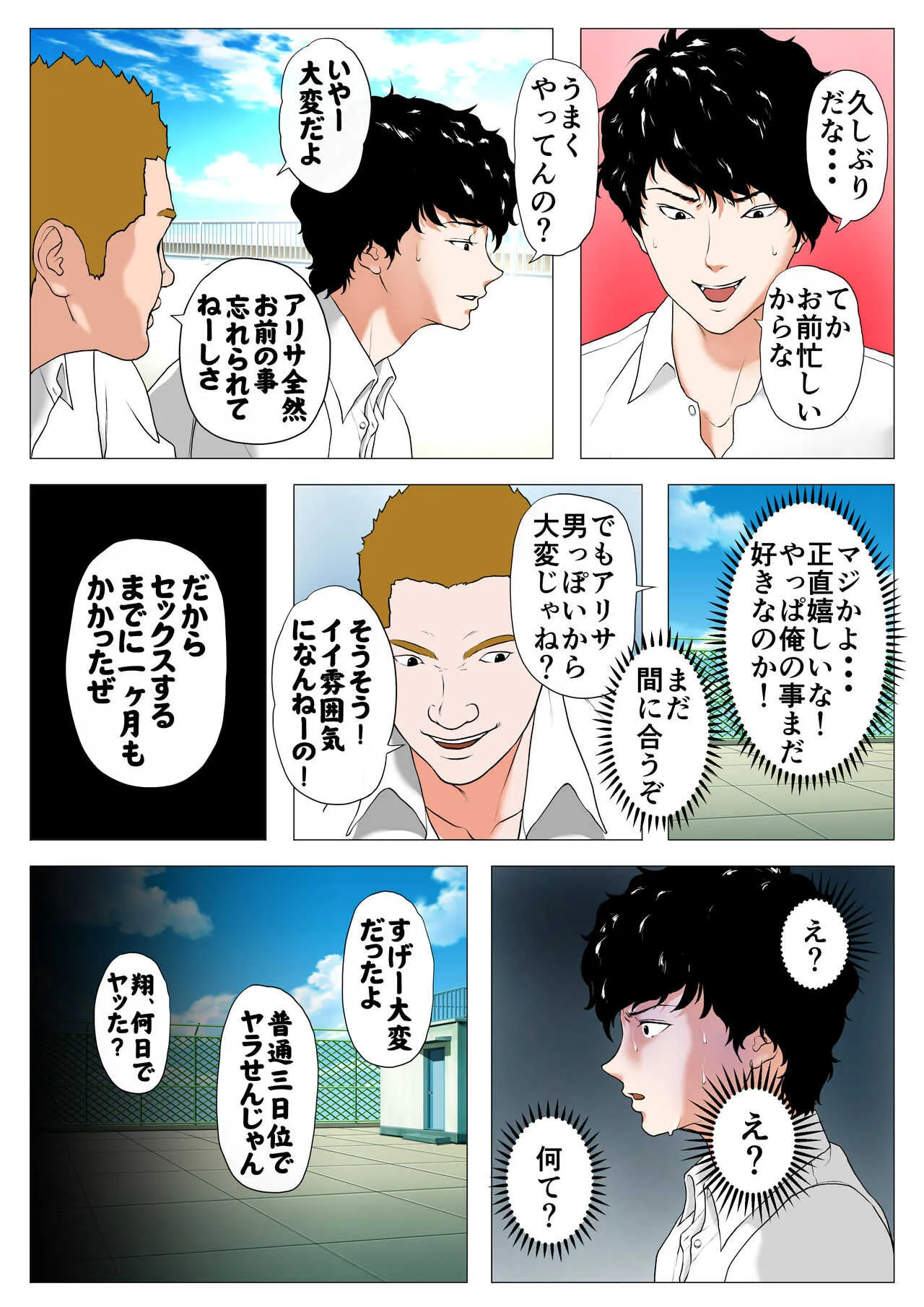 [Jの覚醒] あんたHしか頭にないわけ? フルカラー版_8