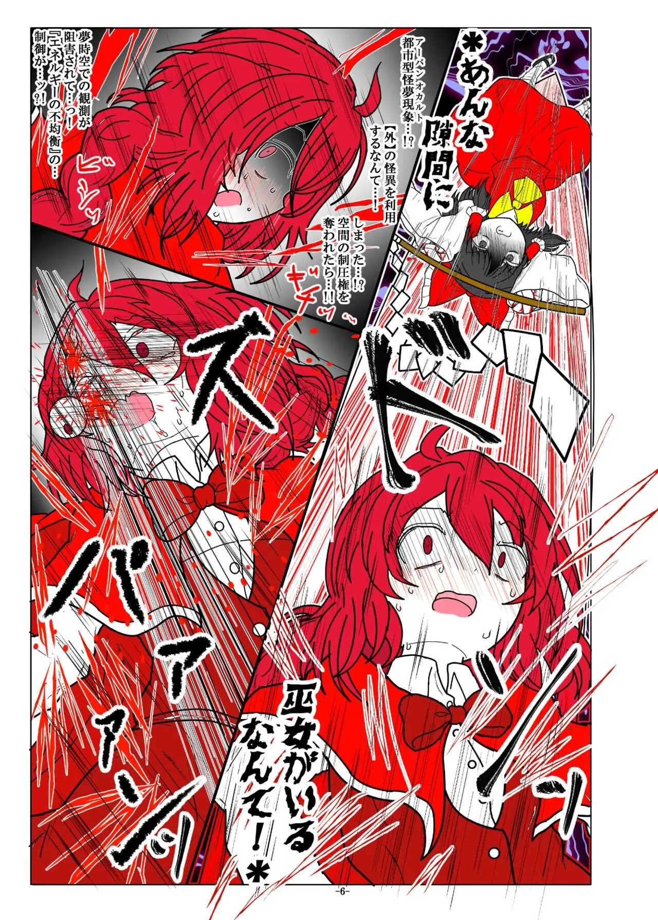 [ゲスカビ培養槽 (Dr.ちょこら~た)] -anjir(アンジール)- 後編Ⅰ (東方Project) [DL版]_10