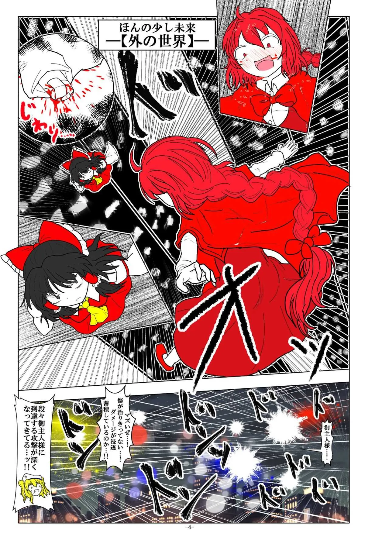 [ゲスカビ培養槽 (Dr.ちょこら~た)] -anjir(アンジール)- 後編Ⅰ (東方Project) [DL版]_8