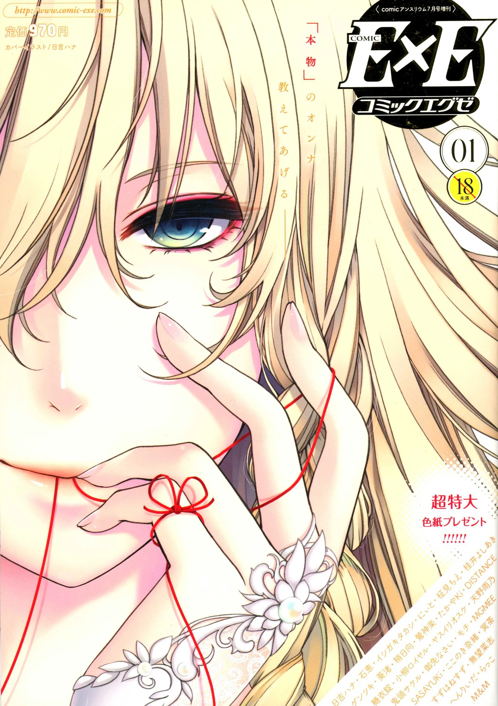 COMIC E×E 01