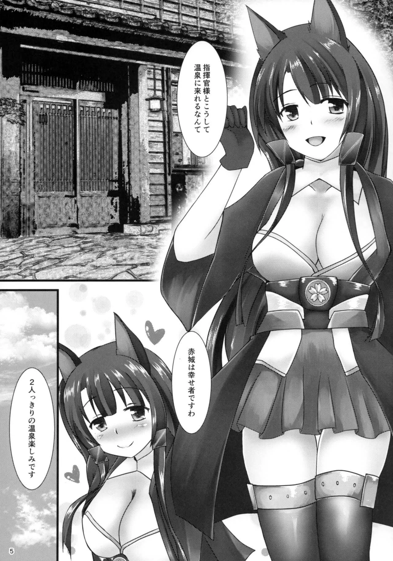 (C93) [おーかわーくす! (おーか)] 赤城温泉ドスケベ旅行 (アズールレーン)_4