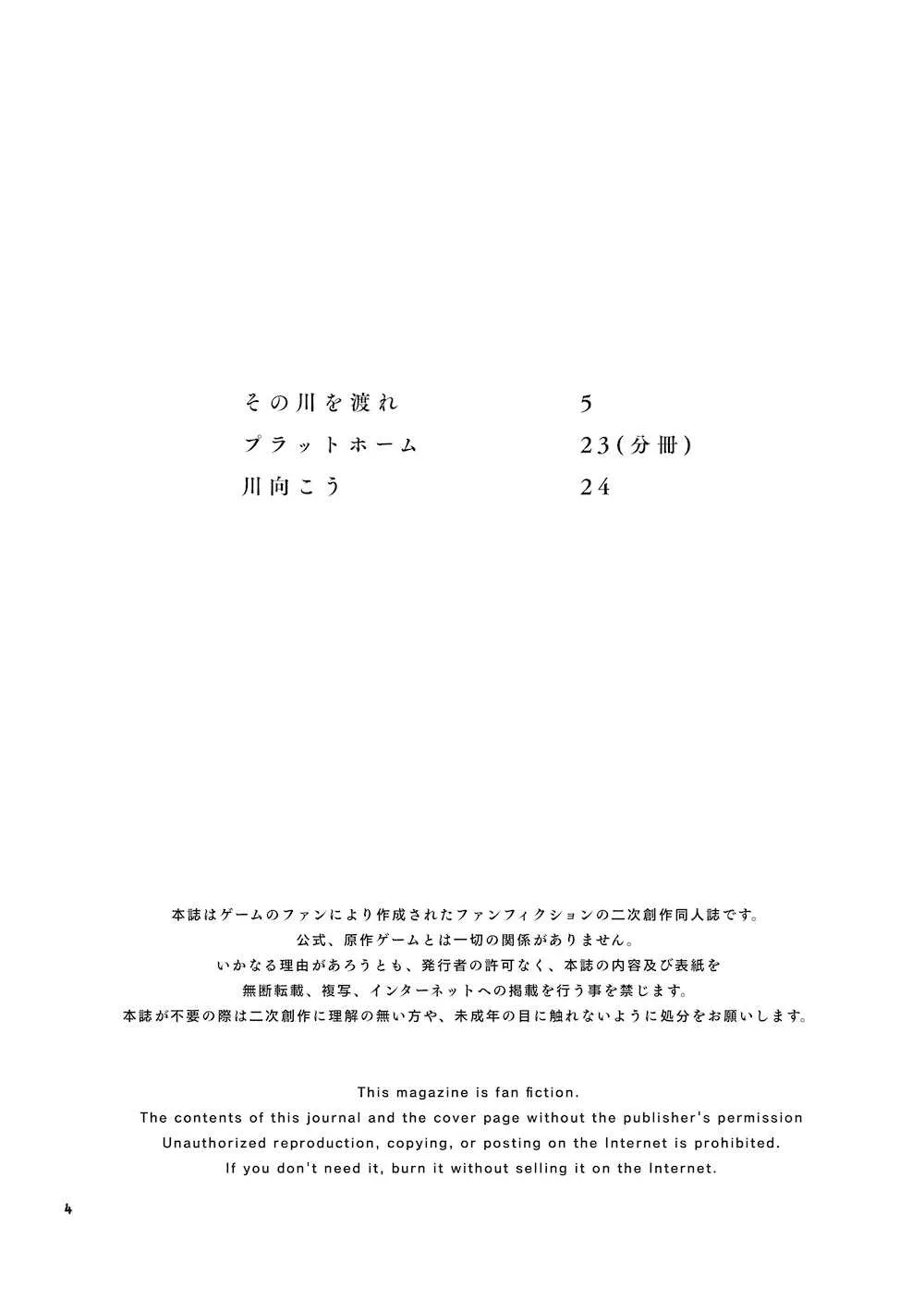 [三十] その川を渡れ_3