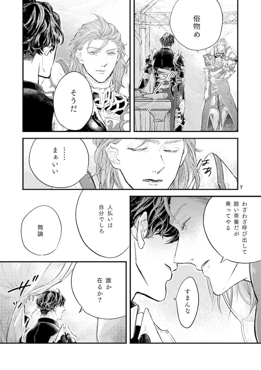 [三十] その川を渡れ_6