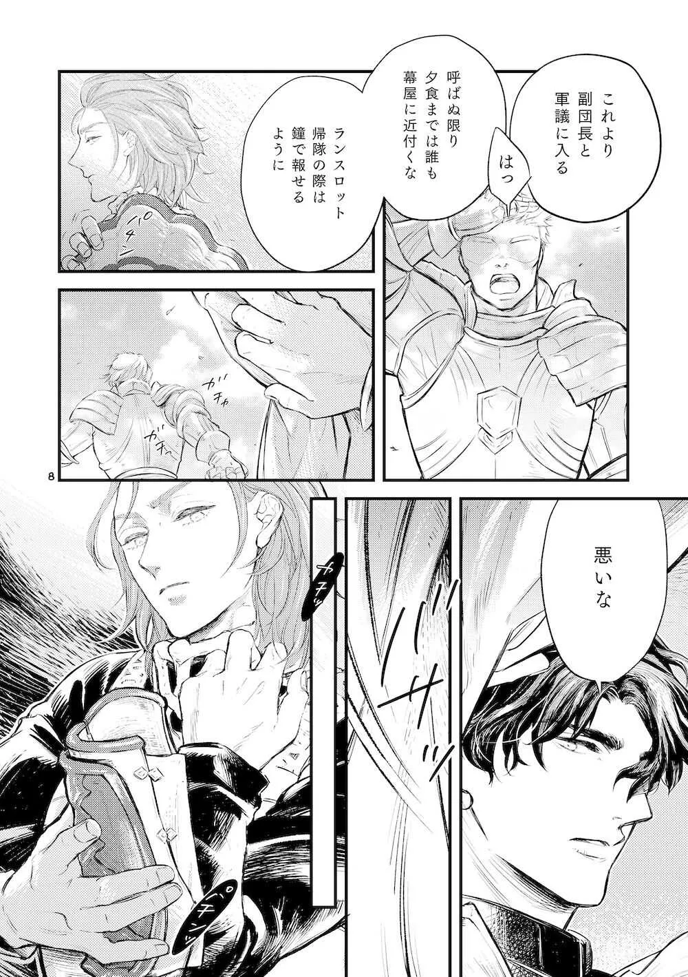 [三十] その川を渡れ_7