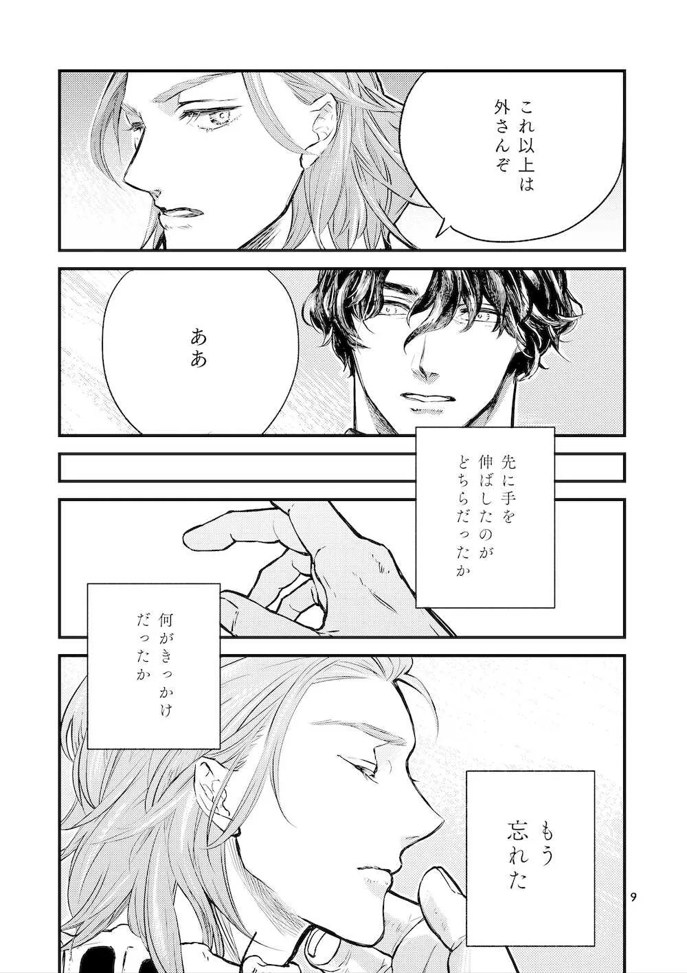 [三十] その川を渡れ_8