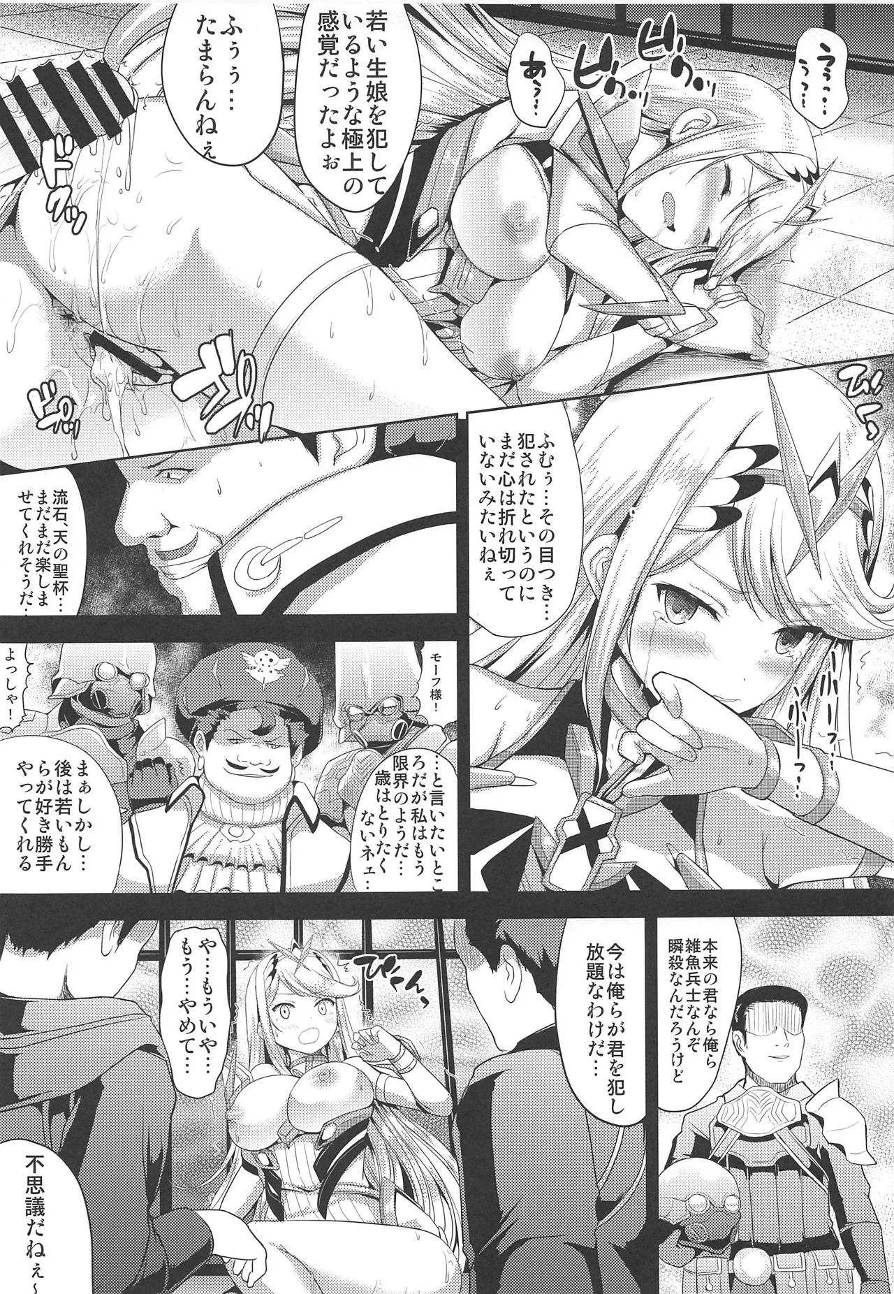 (COMIC1☆15) [アンアーク (はも)] ヒカリ×レ○プ (ゼノブレイド2)_2