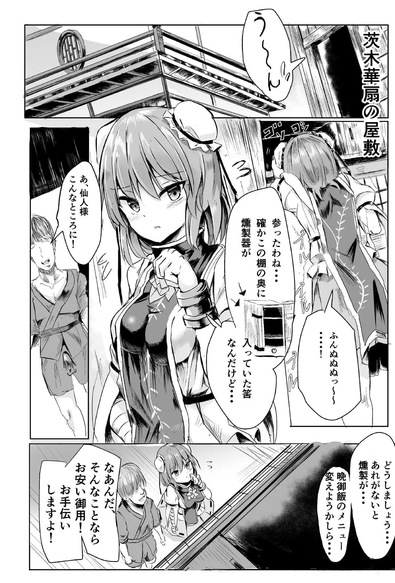 [kihei_dolback (たり須加)] 仙人様に片思いしてたら先を越された話 (東方Project)