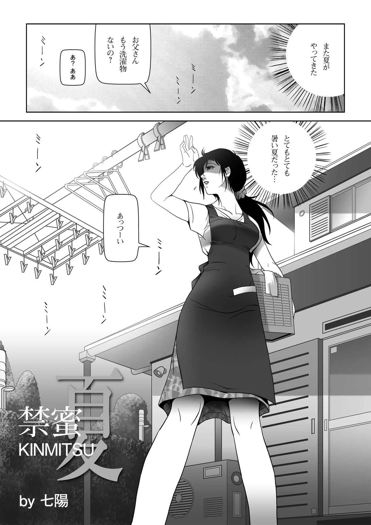 [七陽] 禁蜜〜夏_3