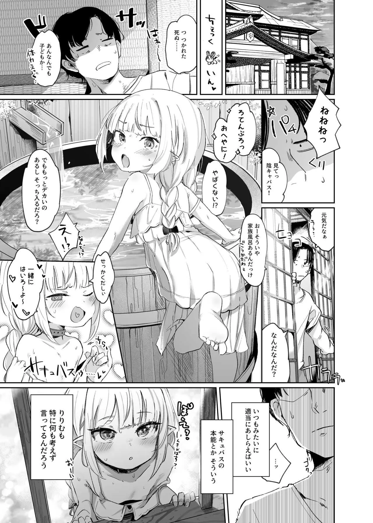 [うつすみおんせん (空住キオ)] ねぇ、りりむだけを見て (魔界ノりりむ) [DL版]_9
