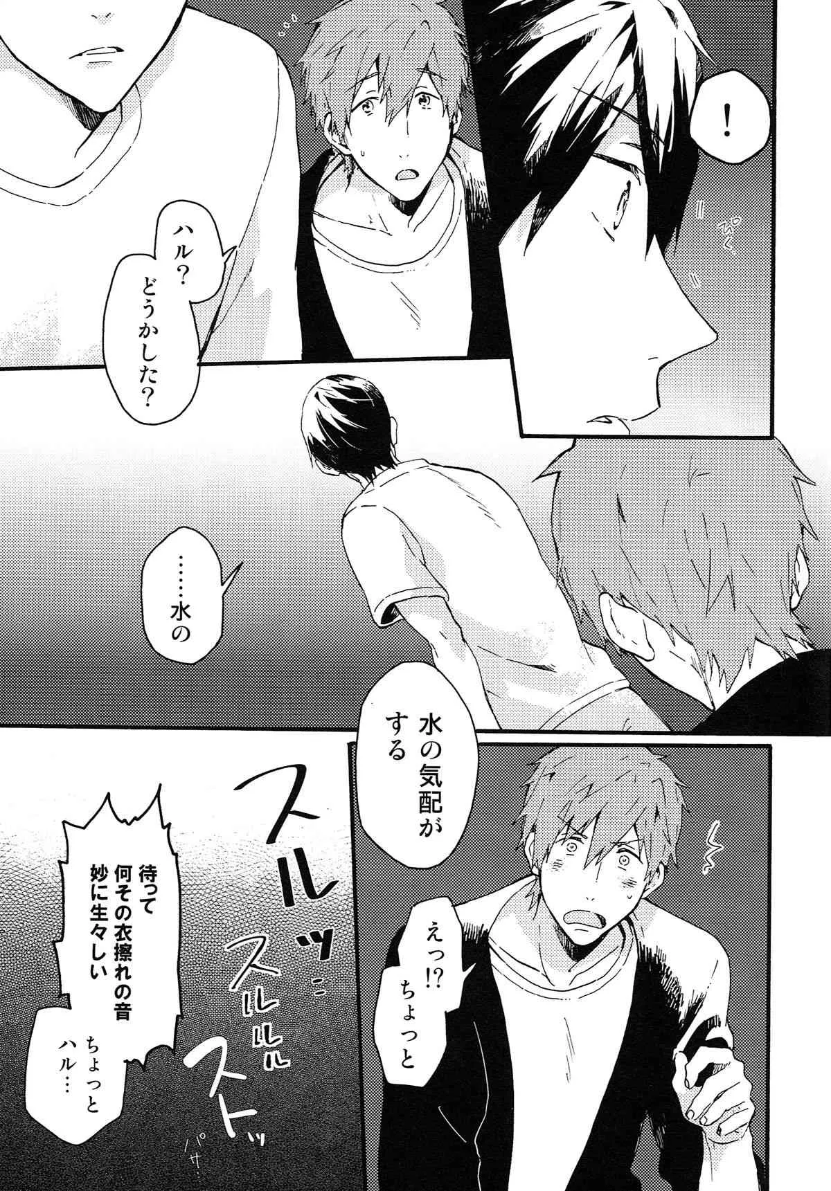(恋愛シャチュエーション) [Pesce Rosso (ずっき)] やじるしくんより、 (Free!)_3