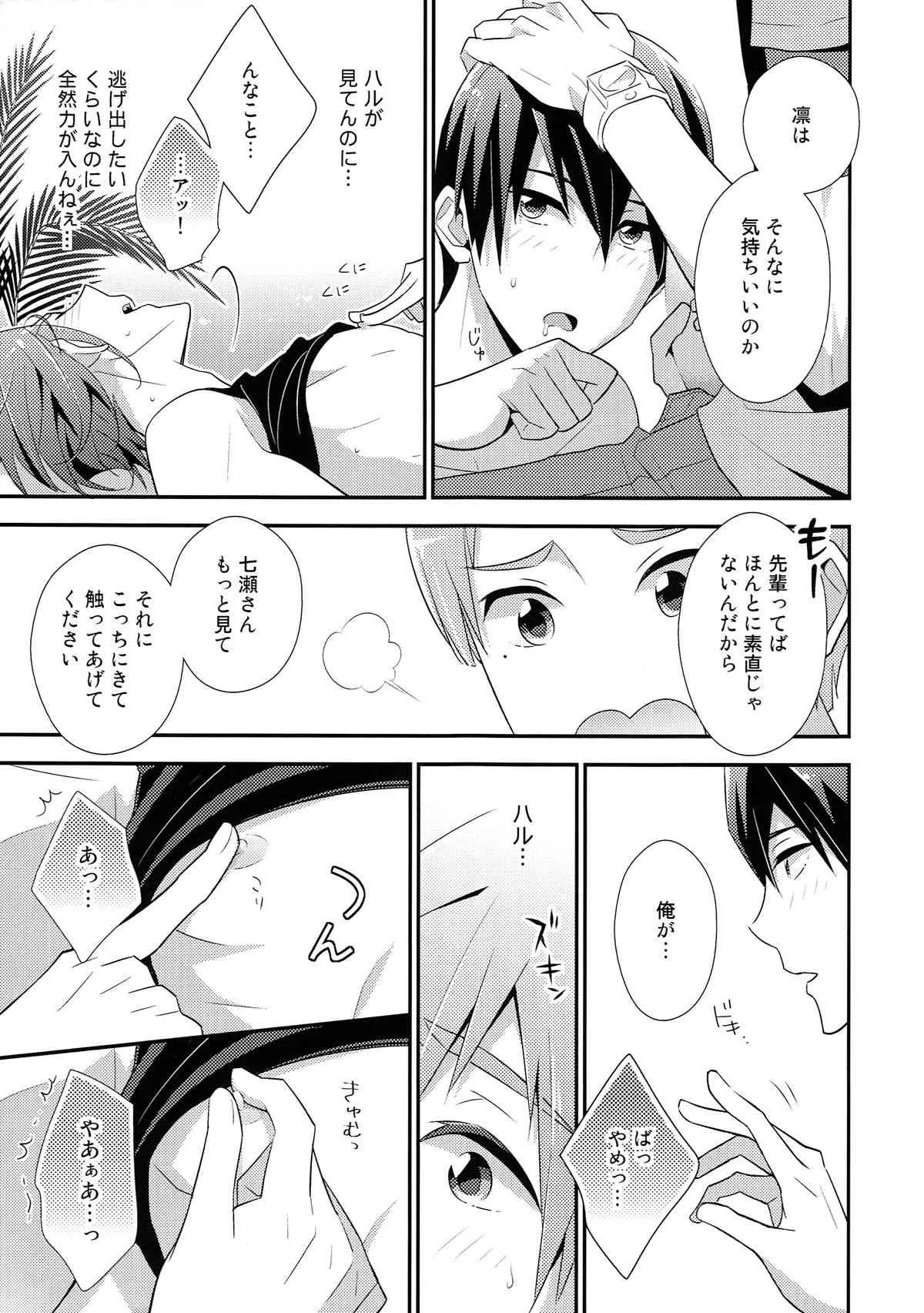 (GOOD COMIC CITY 20) [とりねっと (忍鳥)] HOTEL♥FREE (Free!)_9