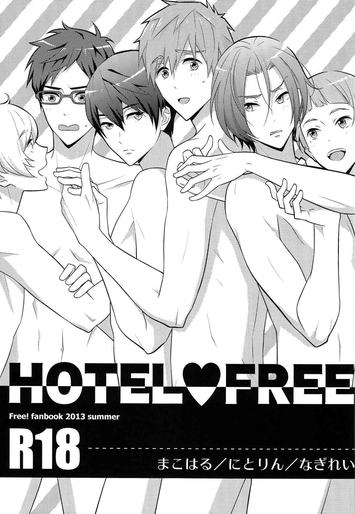 (GOOD COMIC CITY 20) [とりねっと (忍鳥)] HOTEL♥FREE (Free!)_2