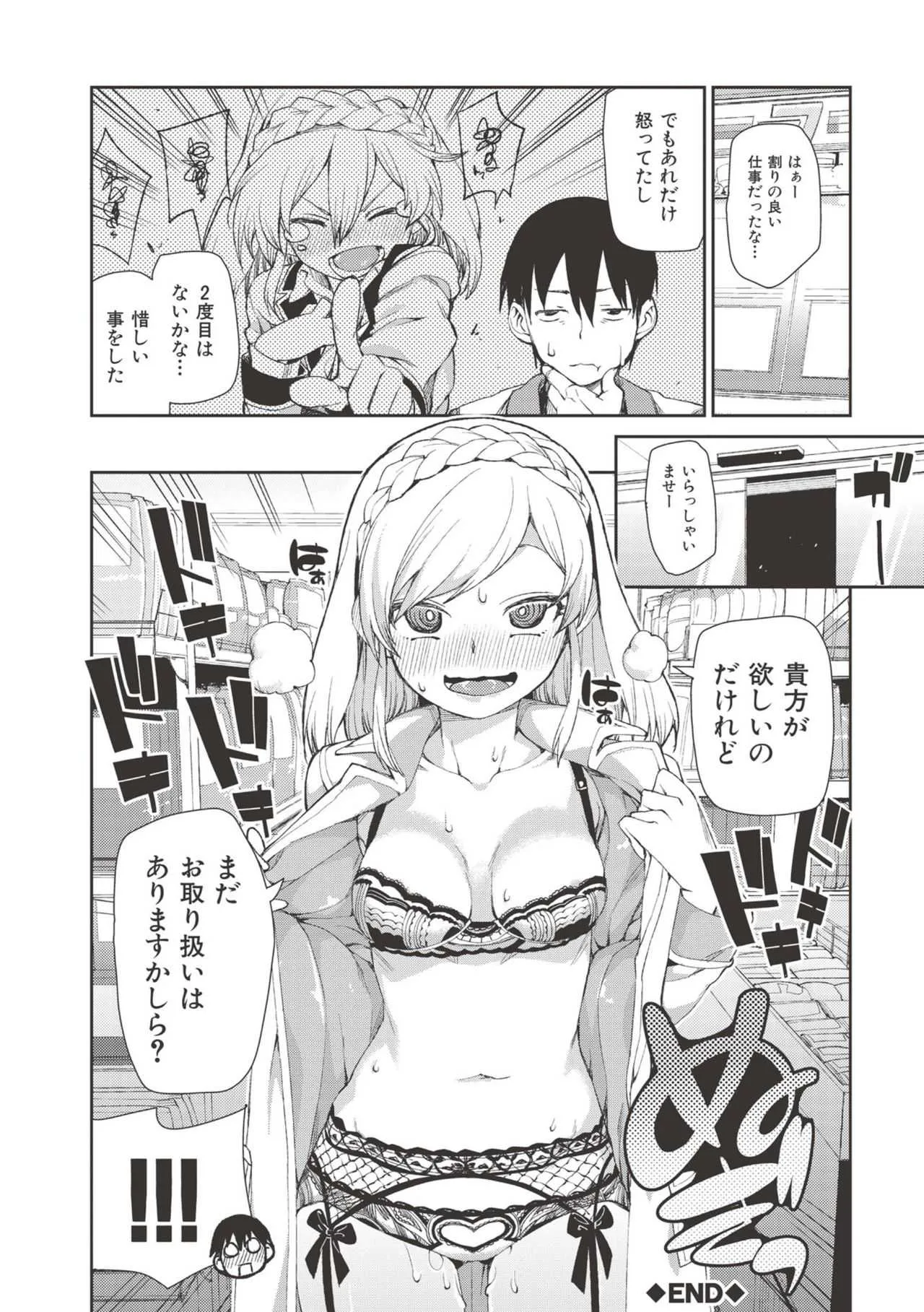 [秋月伊槻] 催眠暗示で「必ず淫靡なる」 [DL版]_3