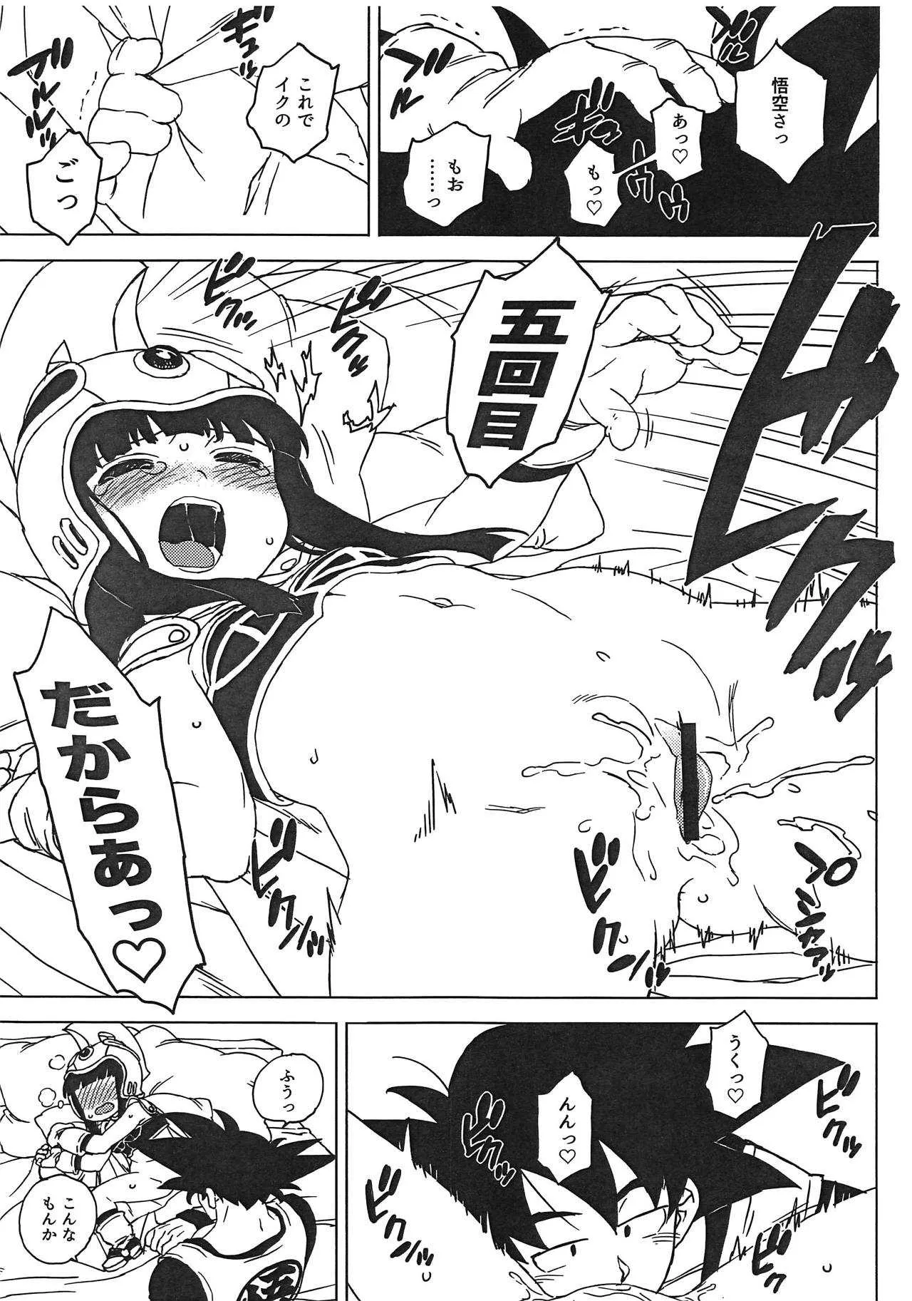(COMIC1☆15) [MURDERHOUSE (若穂りく)] 悟チチ (ドラゴンボール)_10