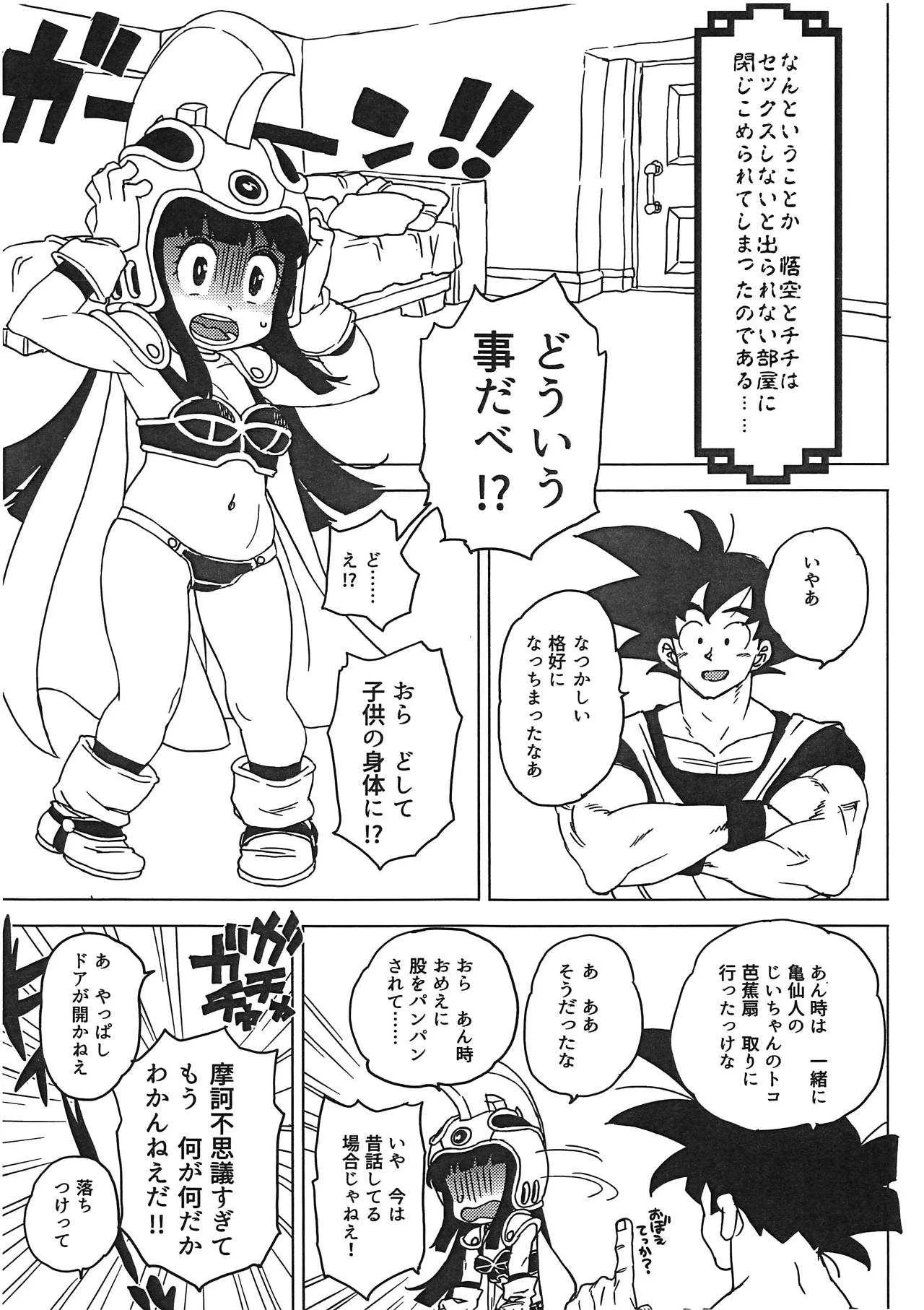 (COMIC1☆15) [MURDERHOUSE (若穂りく)] 悟チチ (ドラゴンボール)_4