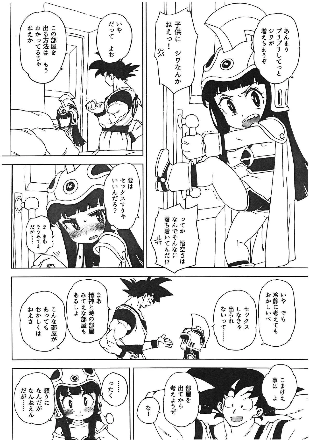 (COMIC1☆15) [MURDERHOUSE (若穂りく)] 悟チチ (ドラゴンボール)_5