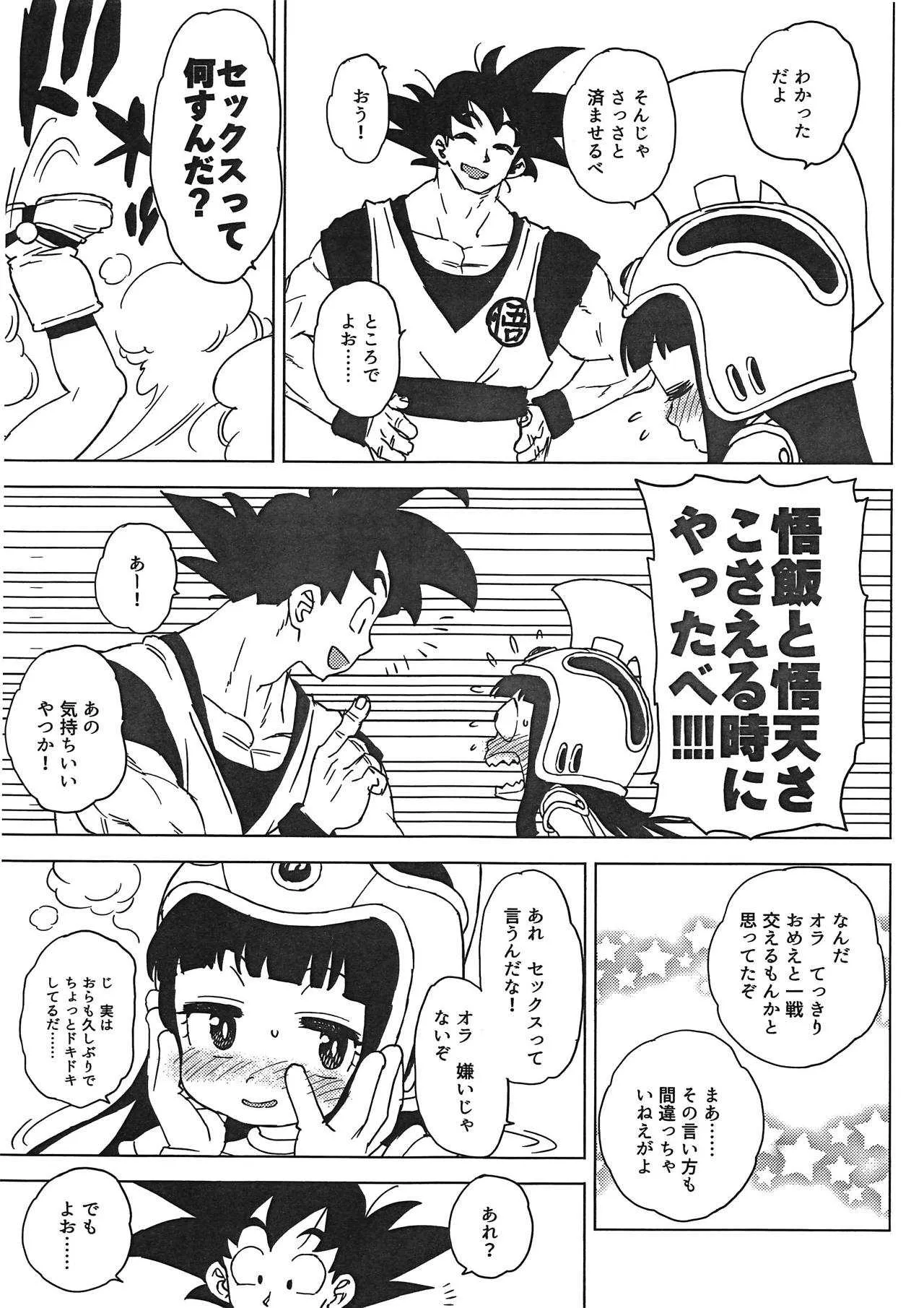 (COMIC1☆15) [MURDERHOUSE (若穂りく)] 悟チチ (ドラゴンボール)_6