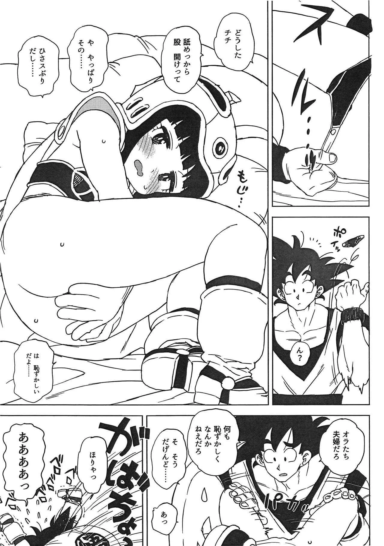 (COMIC1☆15) [MURDERHOUSE (若穂りく)] 悟チチ (ドラゴンボール)_8