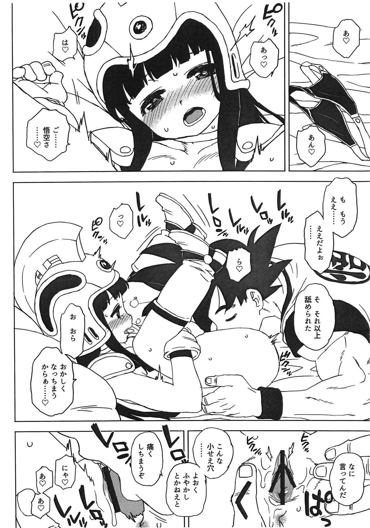 (COMIC1☆15) [MURDERHOUSE (若穂りく)] 悟チチ (ドラゴンボール)_9