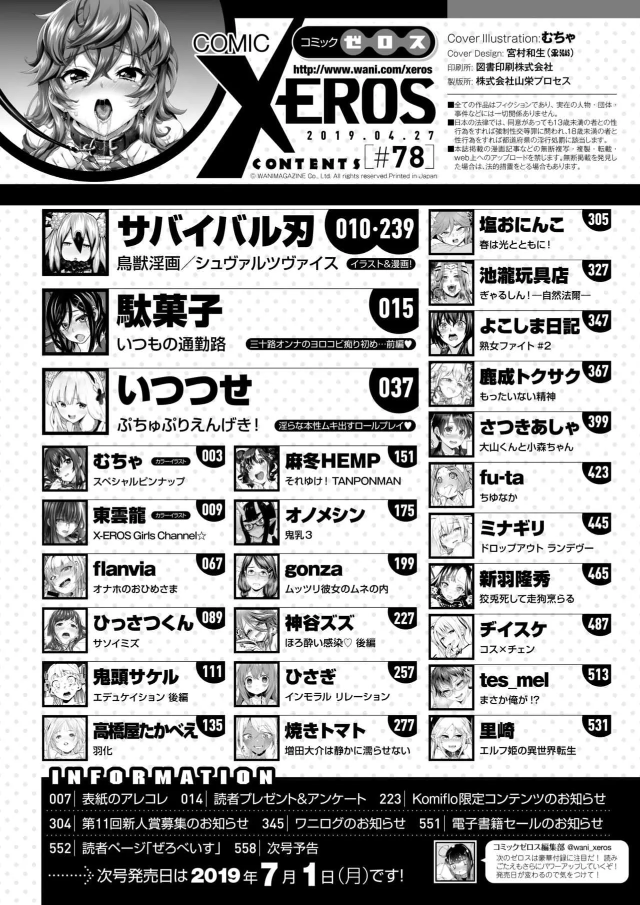 コミックゼロス #78 [DL版]_3