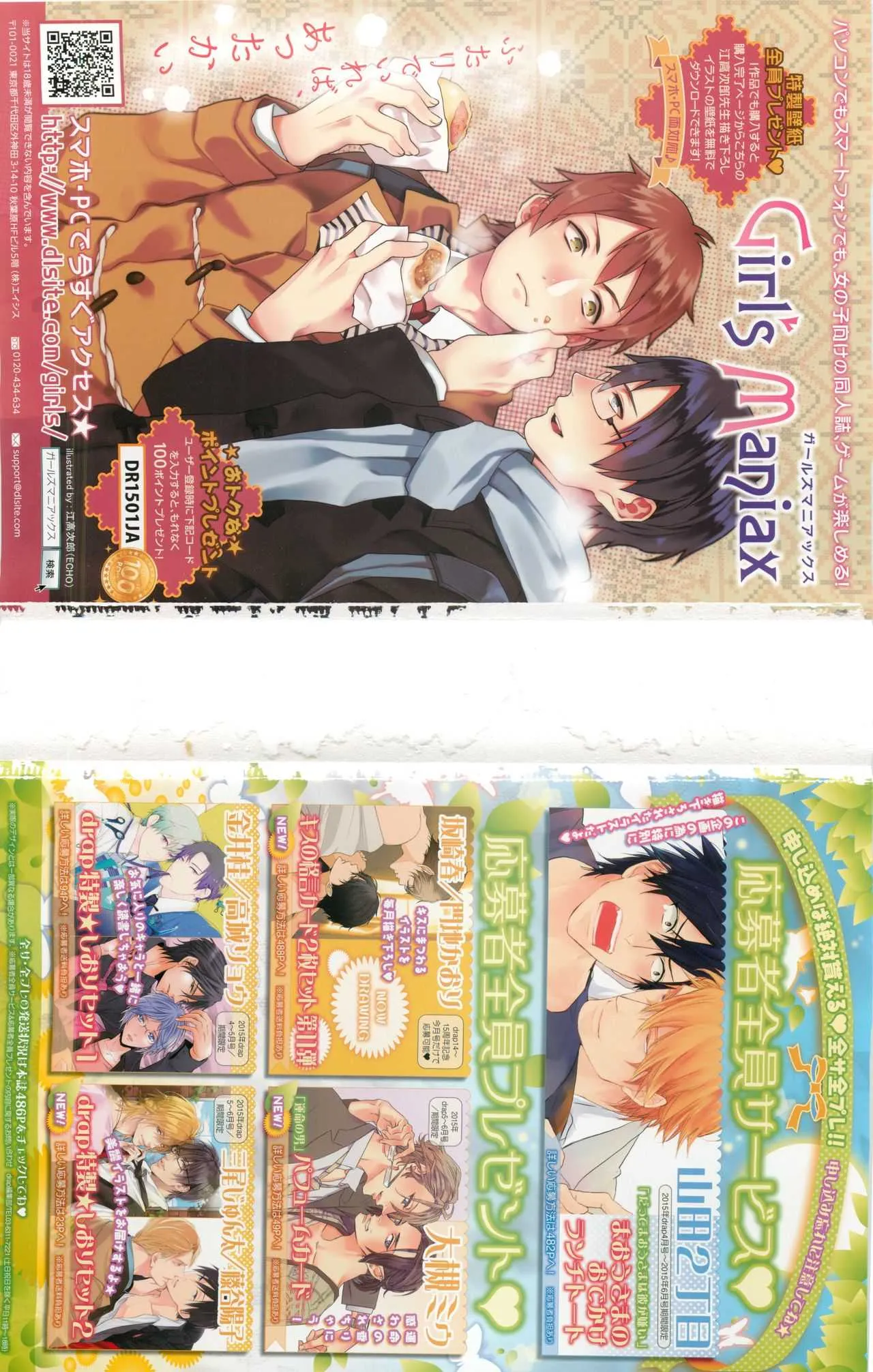 ドラ 2015年05月号_2