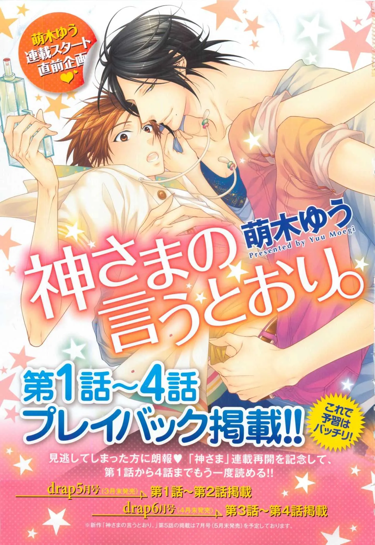 ドラ 2015年04月号_2