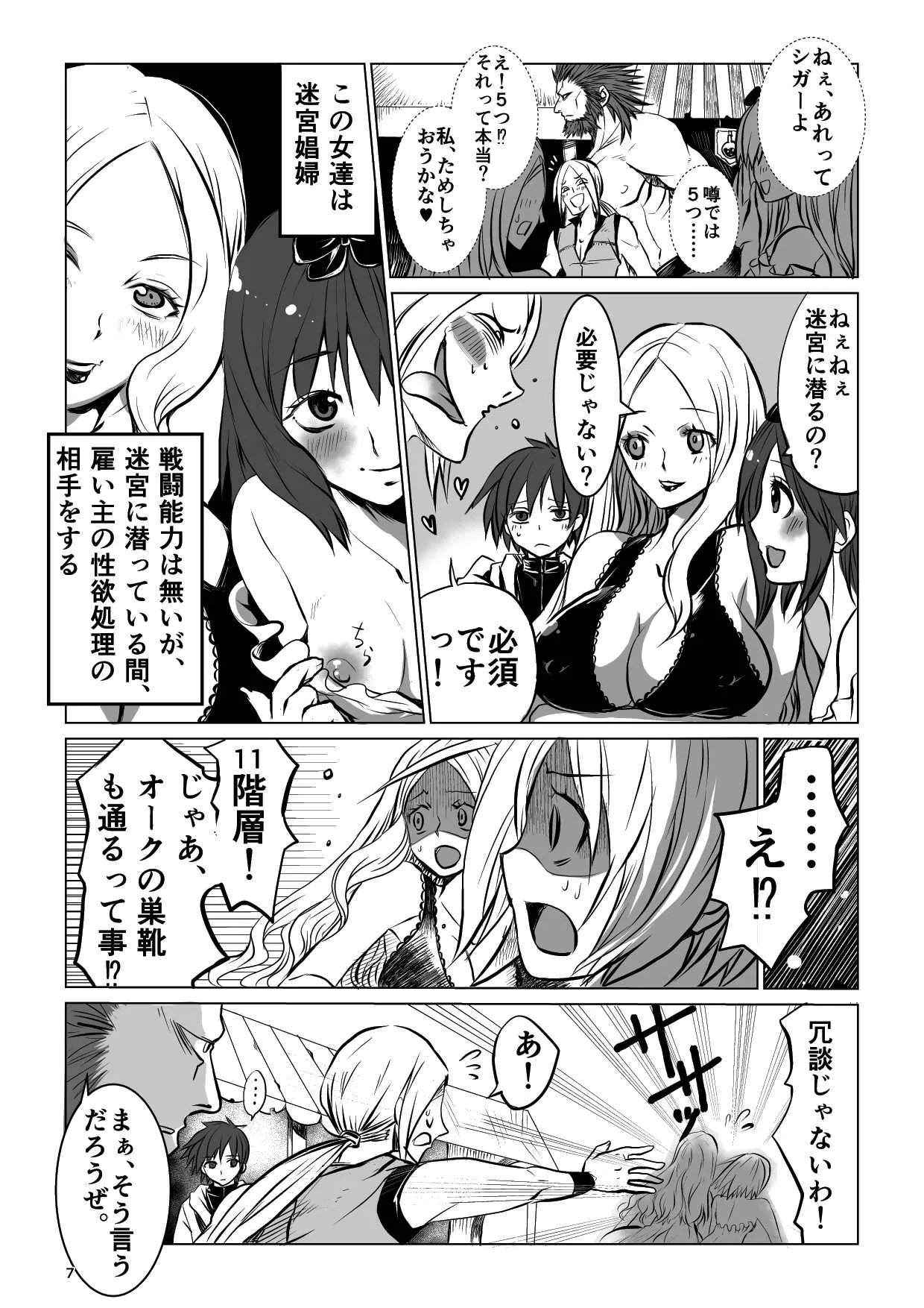 [PINK BAT] 迷宮BADEND ep1_3