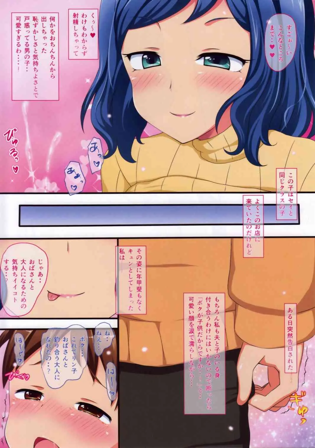 (C85) [パンツ革命。 (蒼野矢美)] 勇気を出して告白してきた男の子を食べちゃって子作りセックスするリン子ママ (ガンダムビルドファイターズ)_5