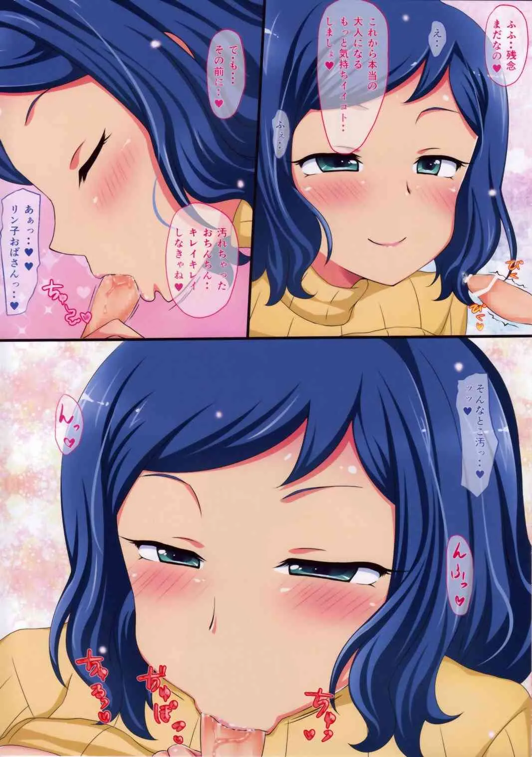 (C85) [パンツ革命。 (蒼野矢美)] 勇気を出して告白してきた男の子を食べちゃって子作りセックスするリン子ママ (ガンダムビルドファイターズ)_6