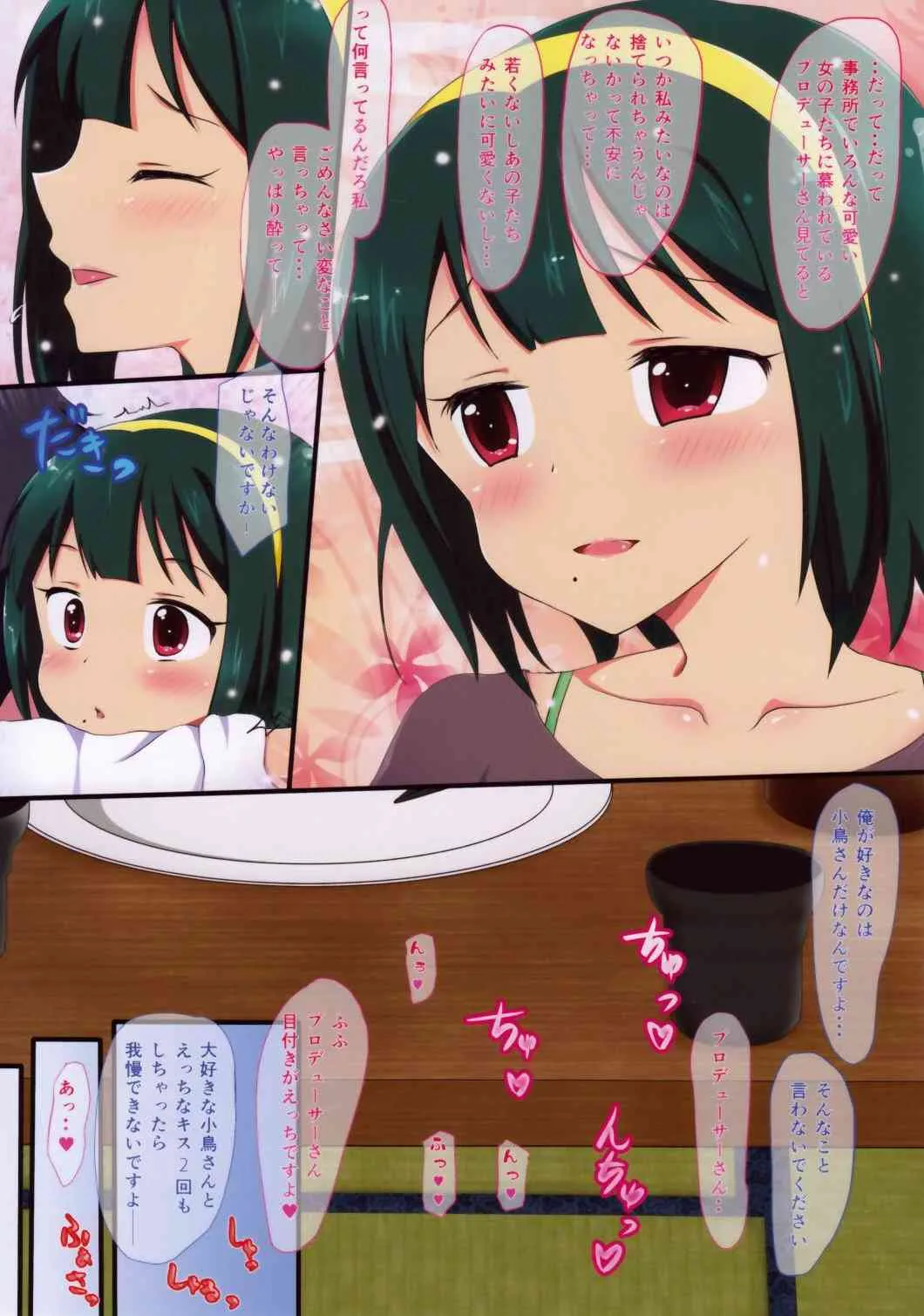 (C85) [パンツ革命。 (蒼野矢美)] 小鳥さんと汁だくいちゃいちゃ本 (アイドルマスター)_4