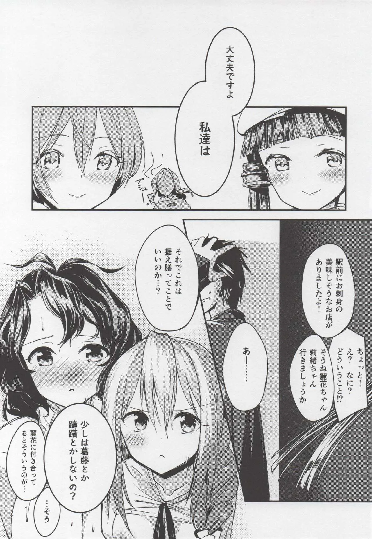 (C95) [-三百六十度- (白鷺六羽)]THEATER LOVERS 04 (アイドルマスター ミリオンライブ!)_2