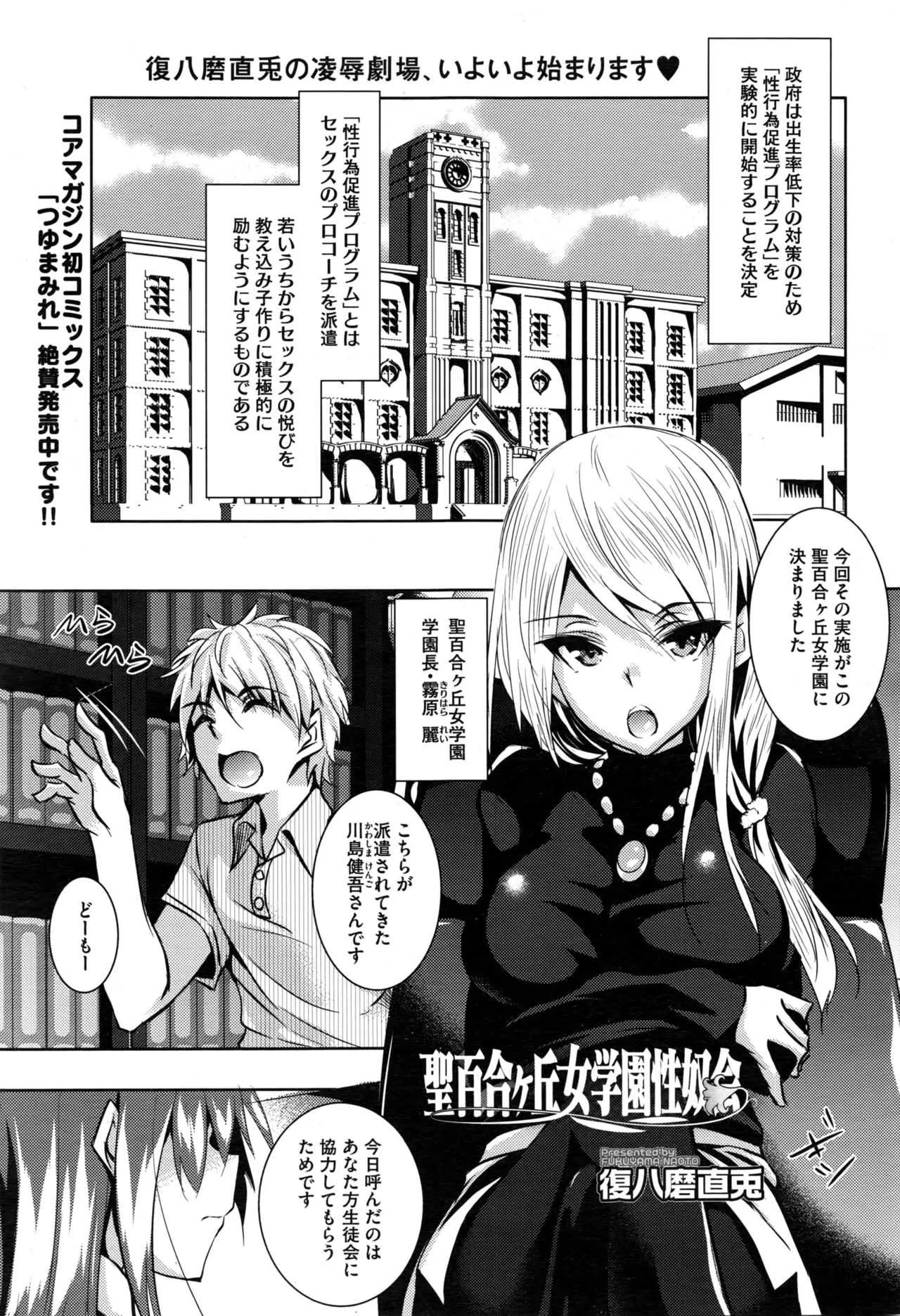 [復八磨直兎] 聖百合ヶ丘女学園性奴会 第1-3話