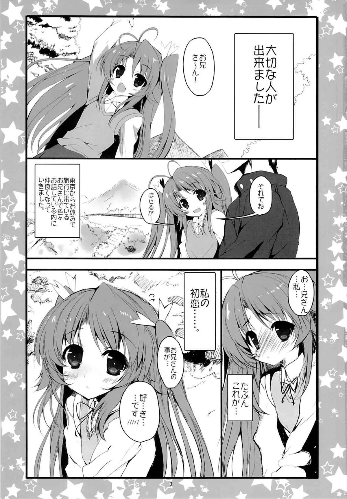 (C85) [甘泉少女 (能都くるみ)] K.S.G Vol.11 (のんのんびより)_2