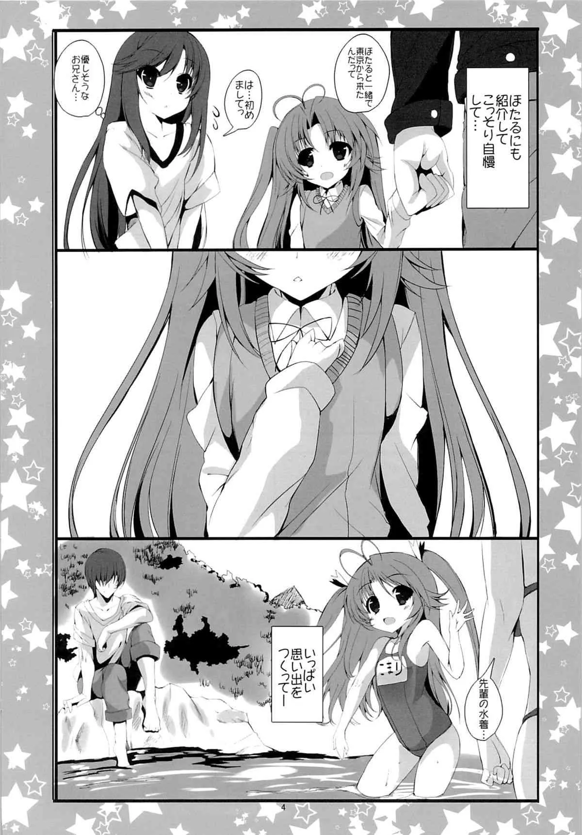 (C85) [甘泉少女 (能都くるみ)] K.S.G Vol.11 (のんのんびより)_3