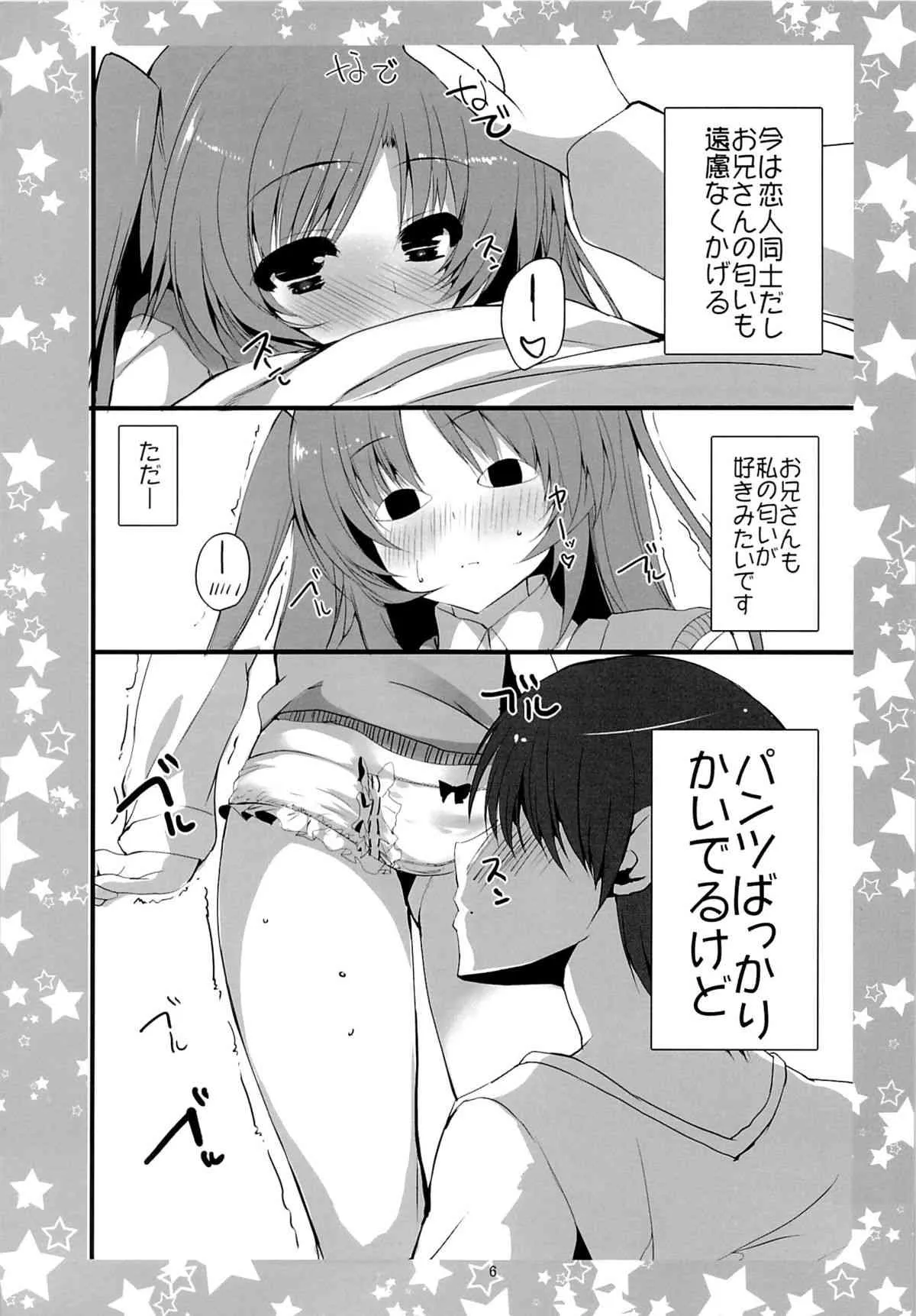 (C85) [甘泉少女 (能都くるみ)] K.S.G Vol.11 (のんのんびより)_5