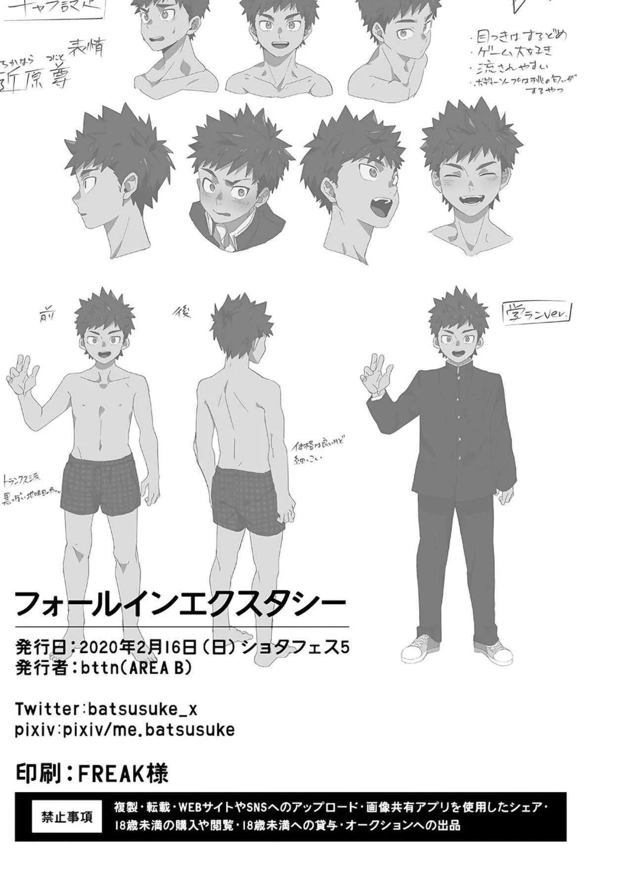 【bttn】フォールインエクスタシー_9