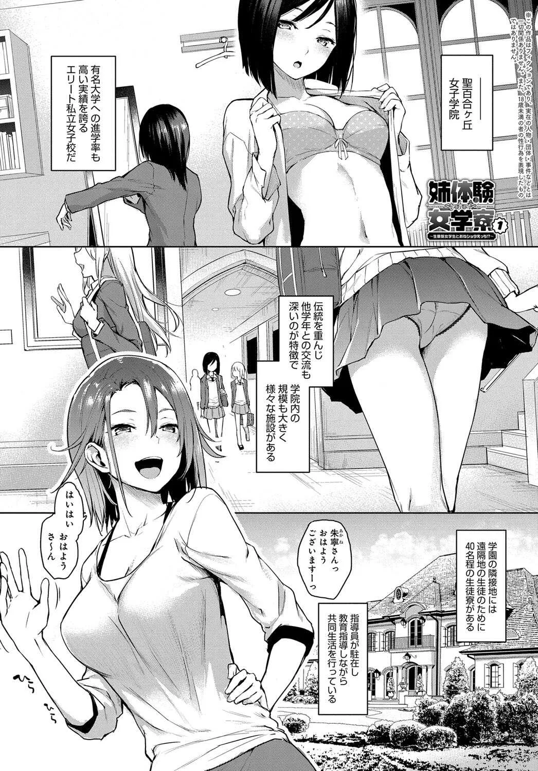 [みちきんぐ] 姉体験女学寮1-9 [DL版]