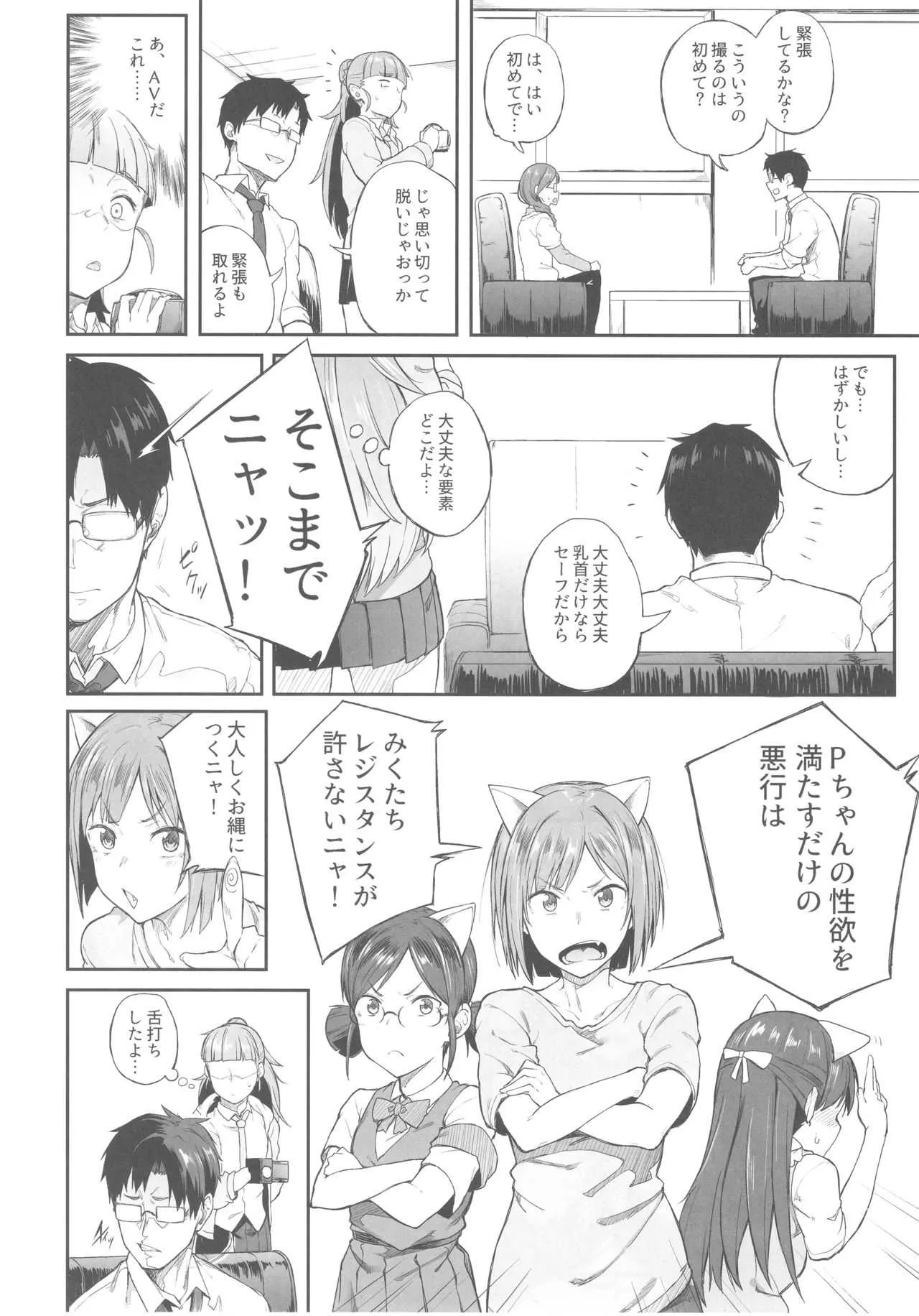 (C93) [ぴこりん! (スピリタス太郎)] アイドルだからだよ! (アイドルマスター シンデレラガールズ)_2