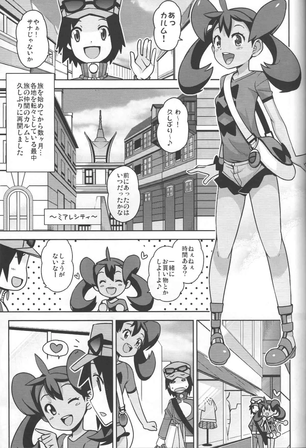 (C85) [フニフニラボ (たまごろー)] チビッコビッチXY (ポケットモンスター)_4