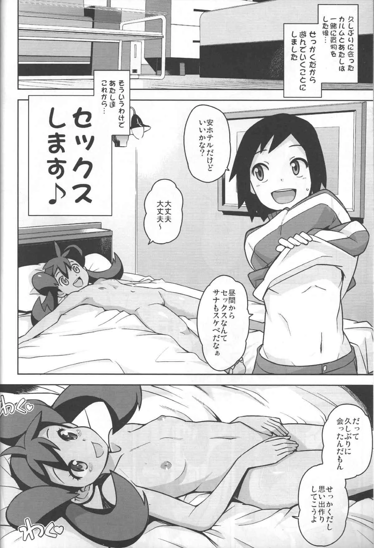 (C85) [フニフニラボ (たまごろー)] チビッコビッチXY (ポケットモンスター)_5
